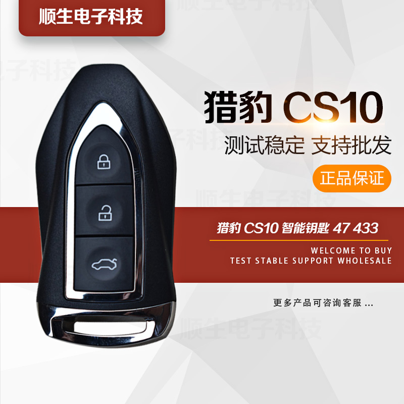 獵豹CS10智能鑰匙